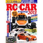 RC カ-・カタログ2013 2012年 12月号 [雑誌]