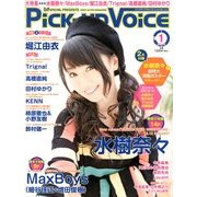Pick-Up Voice (ピックアップヴォイス) 2013年 01月号 [雑誌]