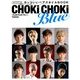 CHOKi CHOKi BLUE (チョキチョキブルー) 2012年 12月号 [雑誌]