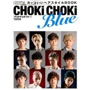 CHOKi CHOKi BLUE (チョキチョキブルー) 2012年 12月号 [雑誌]