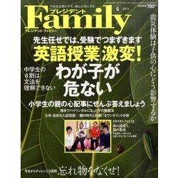 プレジデント Family (ファミリー) 2011年 06月号 [雑誌]