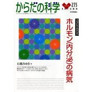 からだの科学 2012年 11月号 [雑誌]