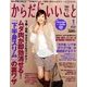 からだにいいこと 2012年 01月号 [雑誌]