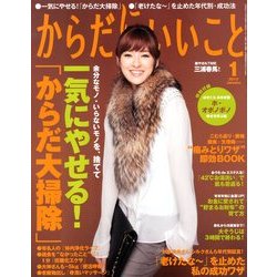 からだにいいこと 2013年 01月号 [雑誌]