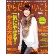 からだにいいこと 2013年 01月号 [雑誌]