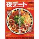KANSAI (関西) 夜デートスペシャルなび 2012年 11月号 [雑誌]