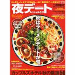 KANSAI (関西) 夜デートスペシャルなび 2012年 11月号 [雑誌]