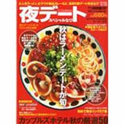 KANSAI (関西) 夜デートスペシャルなび 2012年 11月号 [雑誌]
