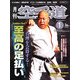 月刊 空手道 2013年 01月号 [雑誌]
