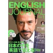 ENGLISH JOURNAL (イングリッシュジャーナル) 2013年 01月号 [雑誌]