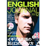 ENGLISH JOURNAL (イングリッシュジャーナル) 2011年 12月号 [雑誌]