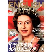 ENGLISH JOURNAL (イングリッシュジャーナル) 2012年 12月号 [雑誌]