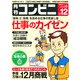コンビニ 2012年 12月号 [雑誌]