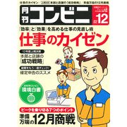 コンビニ 2012年 12月号 [雑誌]