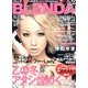 BLENDA (ブレンダ) 2012年 12月号 [雑誌]