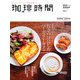 珈琲時間 2012年 11月号 [雑誌]