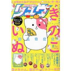 月刊 COMIC (コミック) リュウ 2013年 02月号 [雑誌]