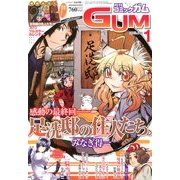Comic Gum (コミック ガム) 2013年 01月号 [雑誌]