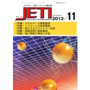 JETI (ジェティ) 2012年 11月号 [雑誌]