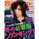 Soup. (スープ) 2013年 01月号 [雑誌]