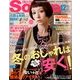 Soup. (スープ) 2012年 12月号 [雑誌]