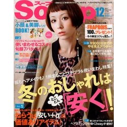 Soup. (スープ) 2012年 12月号 [雑誌]