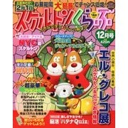 スケルトンくらぶ 2012年 12月号 [雑誌]