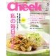 Cheek (チーク) 2011年 06月号 [雑誌]