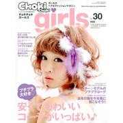 CHOKi CHOKi girls (チョキチョキガールズ) 2012年 12月号 [雑誌]