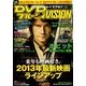 DVD&ブルーレイ VISION (ビジョン) 2012年 12月号 [雑誌]