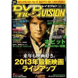 DVD&ブルーレイ VISION (ビジョン) 2012年 12月号 [雑誌]