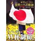 なでしこ世界一への軌跡 2011年 09月号 [雑誌]