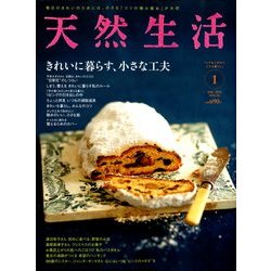 天然生活 2013年 01月号 [雑誌]