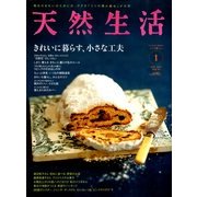 天然生活 2013年 01月号 [雑誌]