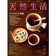 天然生活 2012年 12月号 [雑誌]