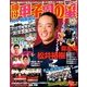 輝け甲子園の星 2012年 11月号 [雑誌]