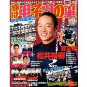 輝け甲子園の星 2012年 11月号 [雑誌]