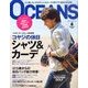 OCEANS (オーシャンズ) 2011年 06月号 [雑誌]