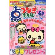 点つなぎプラザスペシャル 2012年 12月号 [雑誌]