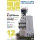 電波受験界 2012年 12月号 [雑誌]