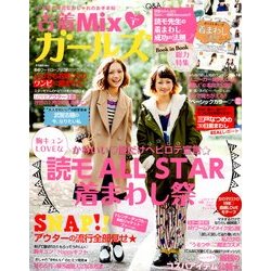 古着MIX (ミックス) ガールズ 2013年 01月号 [雑誌]