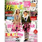 古着MIX (ミックス) ガールズ 2013年 01月号 [雑誌]