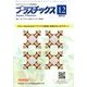 プラスチックス 2012年 12月号 [雑誌]