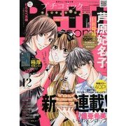Petit comic (プチコミック) 2012年 12月号 [雑誌]
