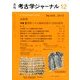 考古学ジャーナル 2012年 12月号 [雑誌]