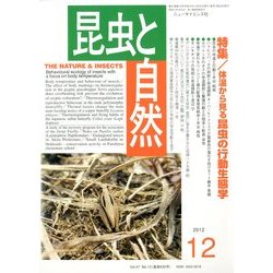 昆虫と自然 2012年 12月号 [雑誌]