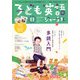 子ども英語ジャーナル 2011年 11月号 [雑誌]