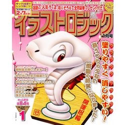 ヨドバシ Com イラストロジック 13年 01月号 雑誌 通販 全品無料配達