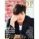インタビューマガジン韓流TOP 2012年 12月号 [雑誌]