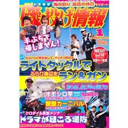 磯・投げ情報 2013年 01月号 [雑誌]